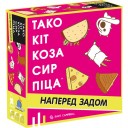 Тако Кіт Коза Сир Піца: Наперед задом